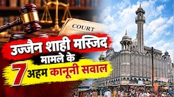 उज्जैन शाही मस्जिद का हिस्सा हटाने पर बवाल: धार्मिक आस्था से परे, जानिए क्या कहते हैं कानून, मुआवजा और अनुच्छेद 300A के प्रावधान