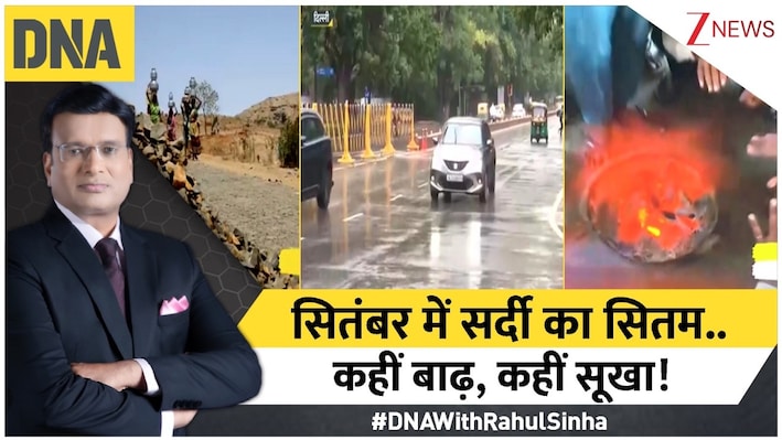 कहीं बाढ़ तो कहीं सूखा, 18 साल बाद सितंबर में रिकॉर्ड ठंड... आखिर क्यों बेईमान हो गया देश का मौसम?
