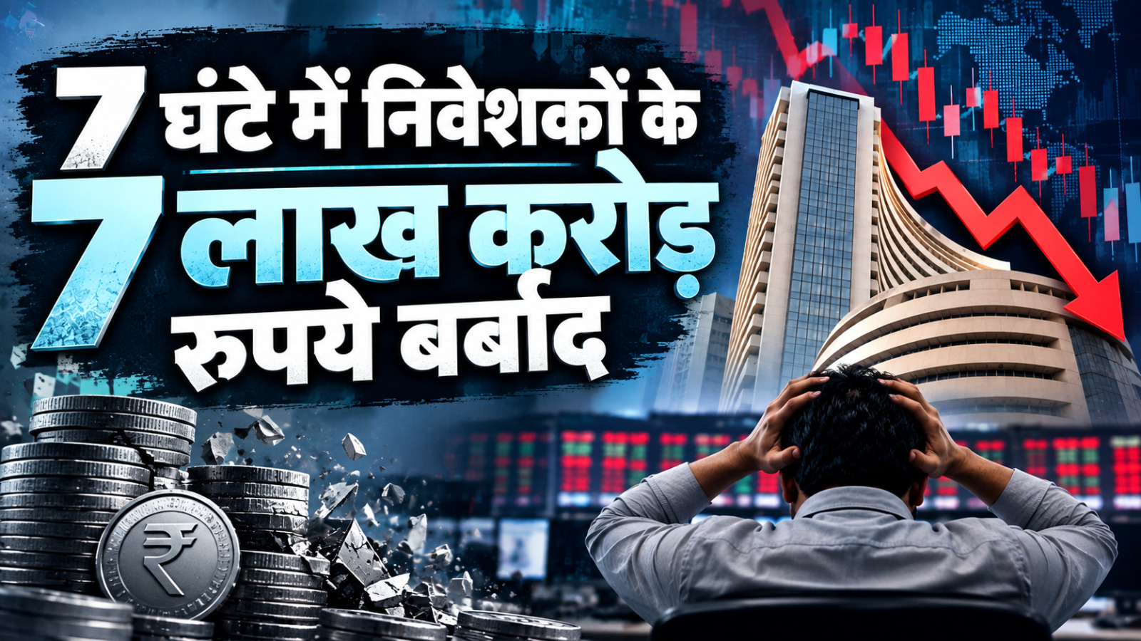 DNA: शेयर बाजार में सुनामी! ₹7.5 लाख करोड़ साफ, क्या अभी और गिरेगा मार्केट? DNA: शेयर बाजार में सुनामी! ₹7.5 लाख करोड़ साफ, क्या अभी और गिरेगा मार्केट?