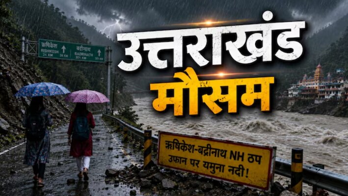 Uttarakhand Weather: उत्तरकाशी से बागेश्वर तक फिर बरसेगी आफत: मौसम विभाग ने 5 जिलों के लिए जारी की चेतावनी