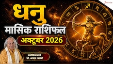 Sagittarius Horoscope (October 2026): धनु राशि वालों का तगड़ा कॉन्फिडेंस अक्‍टूबर में दूर करेगा हर मुश्किल, बनते जाएंगे काम, पढ़ें मासिक राशिफल