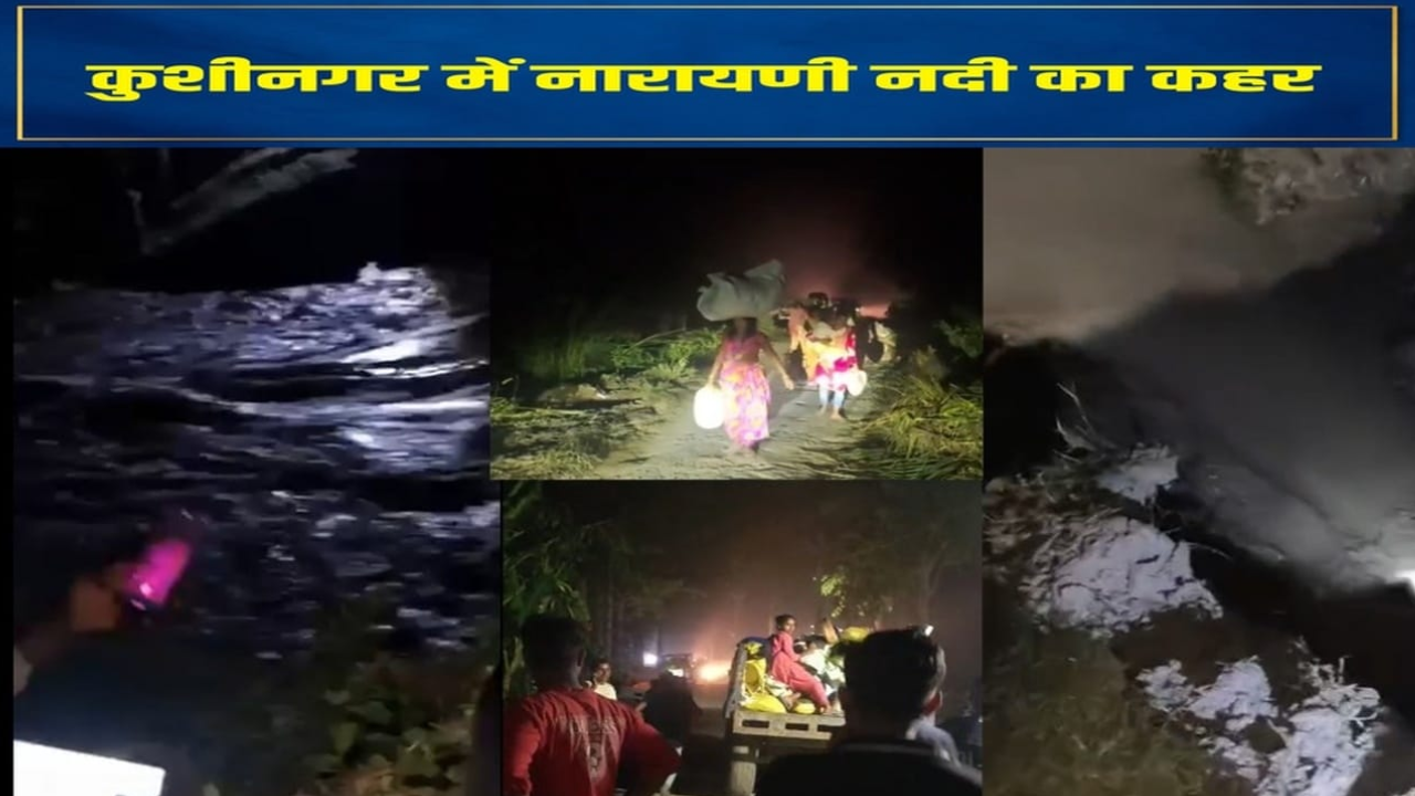 कुशीनगर में देर रात टूटा एपी तटबंध: एक दर्जन गांवों में बढ़ा बाढ़ का खतरा, CM योगी ने अधिकारियों को दिए निर्देश कुशीनगर में देर रात टूटा एपी तटबंध: एक दर्जन गांवों में बढ़ा बाढ़ का खतरा, CM योगी ने अधिकारियों को दिए निर्देश