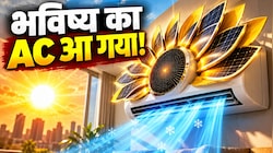 Sunflower Like AC: सूरज को चकमा देने आया दुनिया का पहला 'सूरजमुखी AC', कड़कड़ाती धूप में देगा 135% ज्यादा कूलिंग