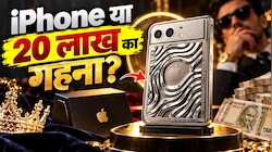 अरबपतियों का नया खिलौना! 20 लाख रुपये वाला iPhone Duo मार्केट में आया, सिर्फ 17 खुशकिस्मत लोग ही खरीद पाएंगे इसे