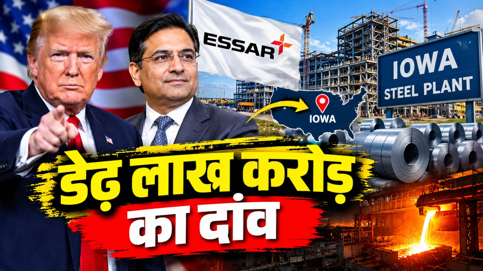 Explainer: ट्रंप का टैरिफ या कुछ और...भारतीय कंपनी अमेरिका में क्यों लगा रही 1.25 लाख करोड़ का स्टील प्लांट Explainer: ट्रंप का टैरिफ या कुछ और...भारतीय कंपनी अमेरिका में क्यों लगा रही 1.25 लाख करोड़ का स्टील प्लांट