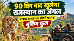 3 महीने का सन्नाटा और खुलने से पहले ही बुकिंग फुल! 1 अक्टूबर से राजस्थान के टाइगर रिजर्व में ऐसा क्या दिखने वाला है?