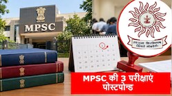 MPSC Exams 2026 Postponed: महाराष्ट्र में ये 3 परीक्षाएं टली, पेपर लीक है वजह या कुछ और?