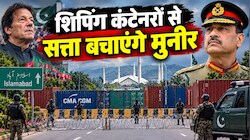 शहबाज-मुनीर को सताया तख्तापलट का डर! रास्तों पर गाड़े शिपिंग कंटेनर, किला बना इस्लामाबाद शहर