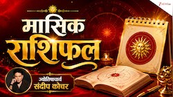 राशिफल अक्टूबर 2026: मेष और मकर वालों के लिए अक्टूबर लाएगा बड़ा बदलाव, रिश्ते-करियर पर लेने होंगे अहम फैसले!