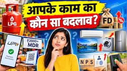 LPG सिलेंडर से लेकर FD के नियमों तक, टीवी-एसी होगा महंगा! 1 अक्टूबर से आपके लिए क्या-क्या बदलेगा?