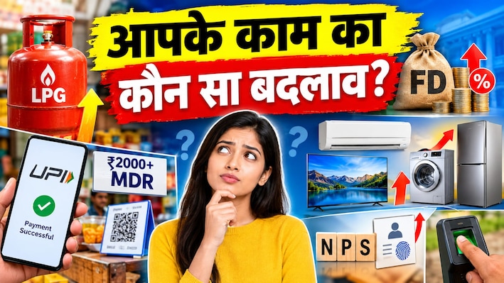 LPG सिलेंडर से लेकर FD के नियमों तक, टीवी-एसी होगा महंगा! 1 अक्टूबर से आपके लिए क्या-क्या बदलेगा?