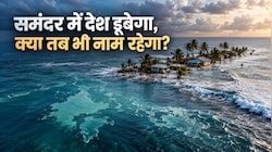 समंदर की लहरें निगलेंगी जमीन: क्या फिर भी कायम रहेगी देश की पहचान? समझिए पूरी ABCD