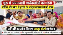 सरदारशहर में आंगनबाड़ी कार्यकर्ताओं का हल्लाबोल: उपखंड कार्यालय पर धरना-प्रदर्शन, नोटिस और सेवा से हटाने के आदेश पर बवाल