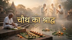 Pitru Paksha 2026: चतुर्थी श्राद्ध का क्या है कुतुप और रौहिण मुहूर्त, ये है तर्पण की सरल विधि और जरूरी नियम