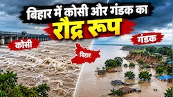 बिहार में कोसी और गंडक का रौद्र रूप: दरभंगा के कई गांवों में घुसा बाढ़ का पानी, मोतिहारी में हाईवे भी डूबा