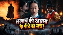 रहस्य का हुआ खुलासा: एक-एक कर तालाब ने निगल लिए कई राजकुमार! राजा तो कभी आत्मा पर लगा इल्जाम; फिर राजकुमारी ने किया पर्दाफाश  