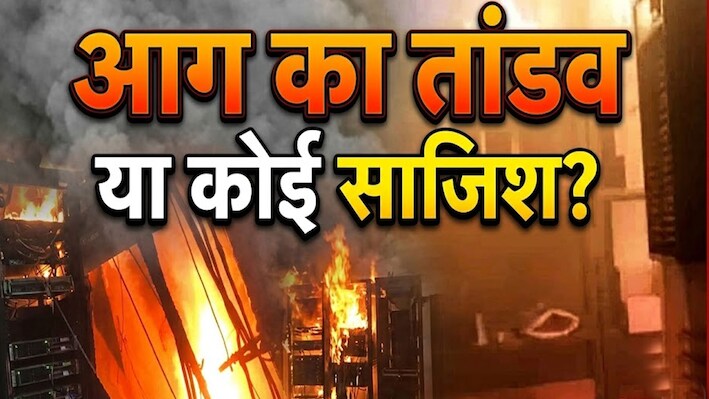 कोटा शॉपिंग सेंटर में भीषण अग्निकांड: संकरे रास्तों के बीच धधक उठीं कई दुकानें, मौके पर 7 दमकल गाड़ियां मौजूद