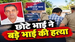 जयपुर में सनसनी: भाई बना भाई का हत्यारा, चाकू मारकर बड़े भाई को उतारा मौत के घाट  