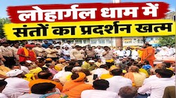 लोहार्गल धाम में संत की मौत से आक्रोश: सूरजदास महाराज की मौत पर धरना खत्म, प्रशासन को 7 दिन का अल्टीमेटम