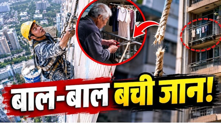 30वीं मंजिल पर लटक रहा था पेंटर, बुजुर्ग ने काट दी सुरक्षा रस्सी, वजह जानकर माथा पकड़ लेंगे आप