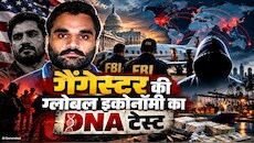एक गोल्डी बराड़, पीछे पूरा ग्लोबल नेटवर्क... अमेरिका भारतीय गैंगस्टर्स के खिलाफ इतनी बड़ी जंग क्यों लड़ रहा है?