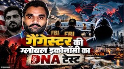 एक गोल्डी बराड़, पीछे पूरा ग्लोबल नेटवर्क... अमेरिका भारतीय गैंगस्टर्स के खिलाफ इतनी बड़ी जंग क्यों लड़ रहा है?
