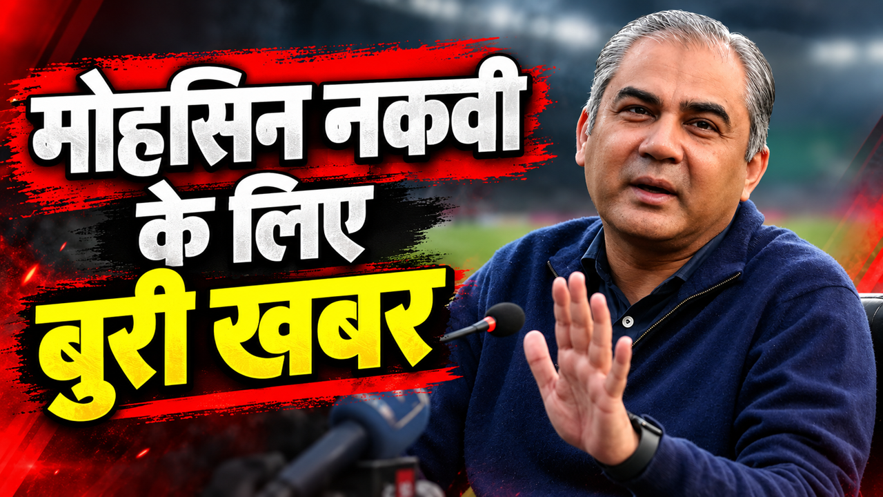 मोहसिन नकवी की कुर्सी पर मंडराया संकट, तमीम इकबाल ACC के अगले अध्यक्ष बनने के दावेदार मोहसिन नकवी की कुर्सी पर मंडराया संकट, तमीम इकबाल ACC के अगले अध्यक्ष बनने के दावेदार