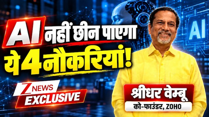 Zee Exclusive: अगले 20 सालों में दुनिया पर राज करेगा भारत... श्रीधर वेम्बू ने चीन-जापान को लेकर कही ये बड़ी बात