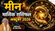 मीन राशिफल अक्‍टूबर 2026: मीन राशि पर साढ़ेसाती का साया, पर अक्टूबर में शनि नहीं बिगाड़ेंगे खेल! जानें कौन करेगा रक्षा?