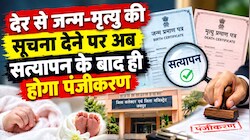 जन्म-मृत्यु सर्टिफिकेट के लिए अब मजिस्ट्रेट के चक्कर! नए नियमों से बढ़ी मुश्किलें या पारदर्शिता? जानें पूरी खबर
