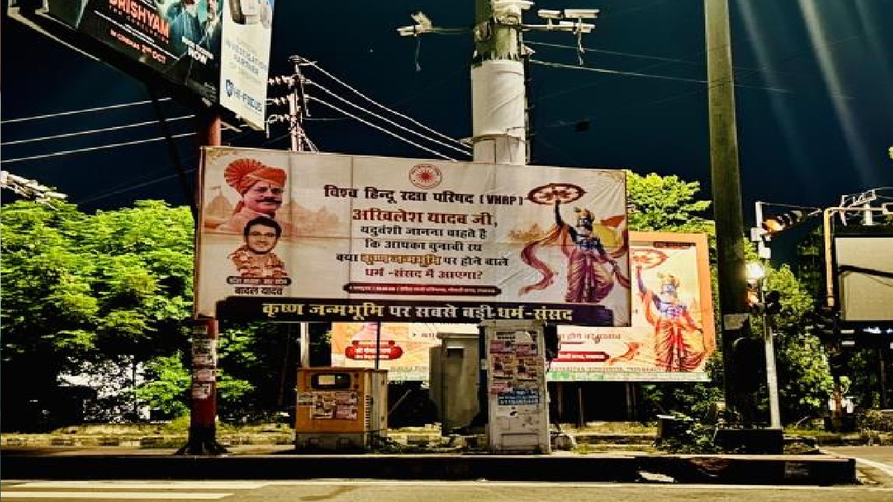 1090 चौराहे पर पोस्टर-संग्राम: 'सुदर्शन चक्र' के साथ अखिलेश को घेरा, कृष्ण जन्मभूमि मुद्दे पर फिर गरमाई यूपी की सियासत 1090 चौराहे पर पोस्टर-संग्राम: 'सुदर्शन चक्र' के साथ अखिलेश को घेरा, कृष्ण जन्मभूमि मुद्दे पर फिर गरमाई यूपी की सियासत
