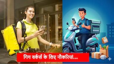 दिवाली से पहले नौकरियों की बारिश: फेस्टिवल सीजन में 4 लाख+ गिग वैकेंसी, हर महीने कमाएं 50,000 रुपये तक!