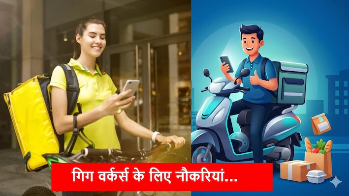 दिवाली से पहले नौकरियों की बारिश: फेस्टिवल सीजन में 4 लाख+ गिग वैकेंसी, हर महीने कमाएं 50,000 रुपये तक!