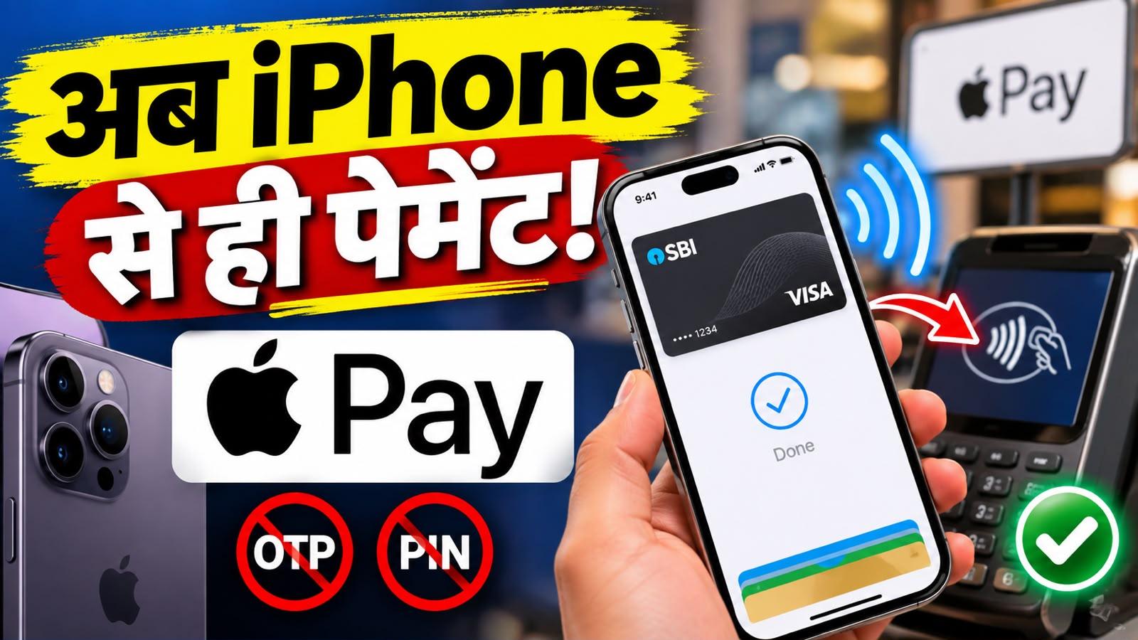 Apple Pay: आपके iPhone पर कैसे काम करेगा ऐप्पल पे? बिना OTP और PIN के चुटकियों में होंगे सारे पेमेंट, जानिए कैसे करें एक्टिवेट Apple Pay: आपके iPhone पर कैसे काम करेगा ऐप्पल पे? बिना OTP और PIN के चुटकियों में होंगे सारे पेमेंट, जानिए कैसे करें एक्टिवेट