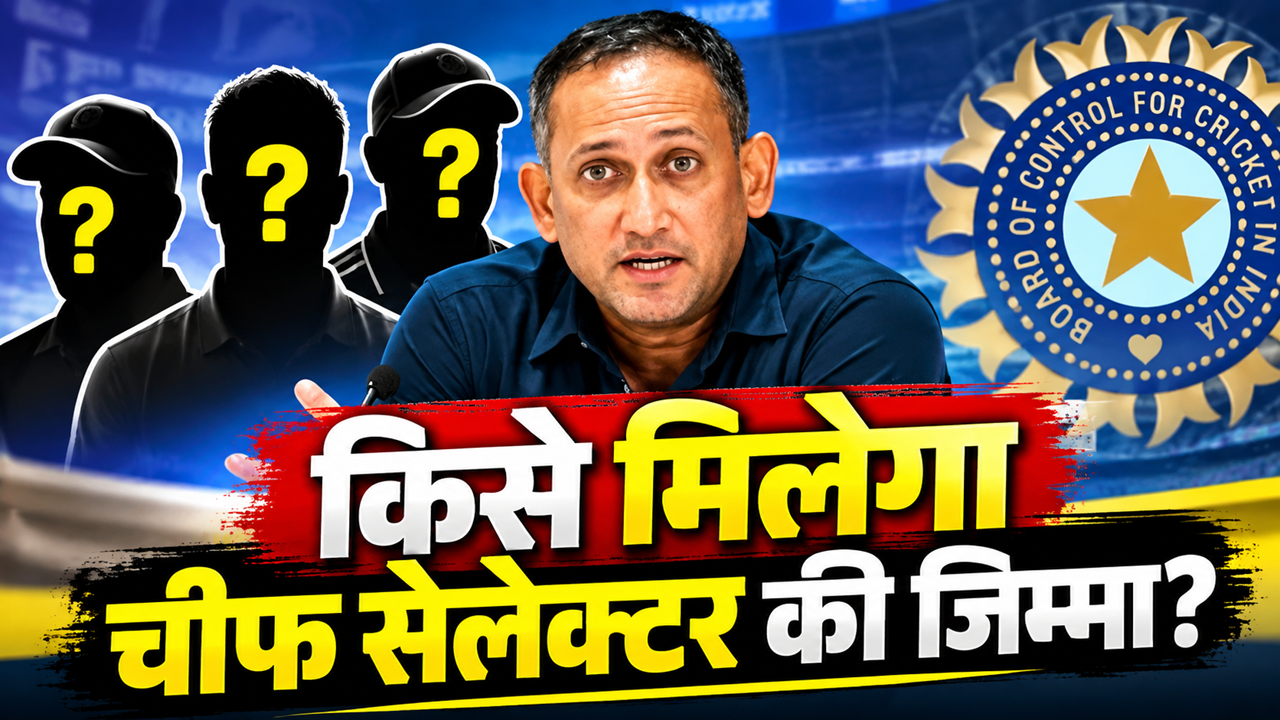 अजीत अगरकर के बाद कौन बनेगा नया चीफ सेलेक्टर? 703 विकेट लेने वाले दिग्गज का सामने आया नाम अजीत अगरकर के बाद कौन बनेगा नया चीफ सेलेक्टर? 703 विकेट लेने वाले दिग्गज का सामने आया नाम