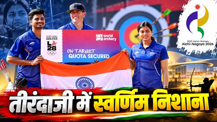 तीरंदाजों ने जीता गोल्ड मेडल: 16 शॉट के बाद बराबरी पर था मैच, फिर भारत के साहिल और चिकिता ने शूटऑफ में ऐसे मारी बाजी