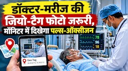 जियो-टैग रोकेगी फर्जी बिलिंग: हर 8 घंटे में डॉक्टर की डिजिटल हाजिरी, मॉनिटर में दिखेगा पल्स रेट