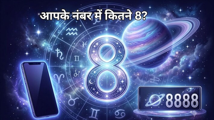 शनि का नंबर: मोबाइल या गाड़ी नंबर में 8 कितनी बार? एक, दो या तीन बार आने पर क्या होता है असर, जानें शनि का कनेक्शन