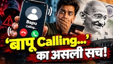 Gandhi Jayanti से पहले फोन पर आया बापू का कॉल! समझें विशिंग का पूरा खेल