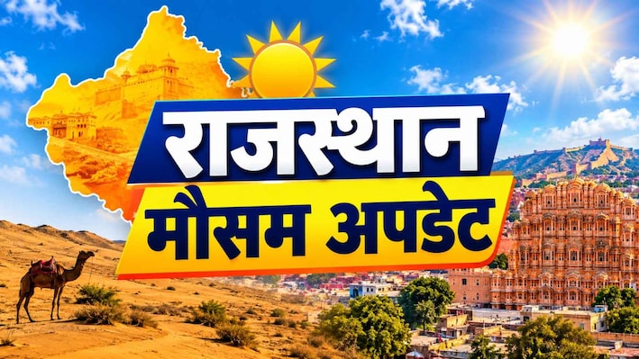 Rajasthan Weather Update: राजस्थान में 30 सितंबर को नहीं बरसेंगे बादल! जयपुर समेत सभी जिलों के मौसम पर आया अपडेट