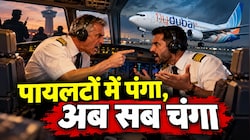 हजारों फीट ऊपर Fly Dubai विमान के पायलटों में झगड़ा, भेजा हाइजैकिंग का सिग्नल; सऊदी अरब में लैंडिंग