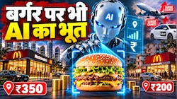 कैब-फ्लाइट के बाद अब बर्गर पर भी सरचार्ज! McDonald's आपके एरिया को देखकर तय करेगा बर्गर का रेट
