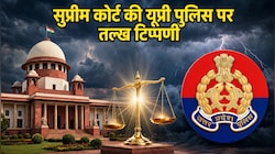  'UP पुलिस को भंग कर देना चाहिए...': मौके पर आरोपी पकड़ा फिर भी FIR में लिखा 'अज्ञात', सुप्रीम कोर्ट की पुलिस को कड़ी फटकार