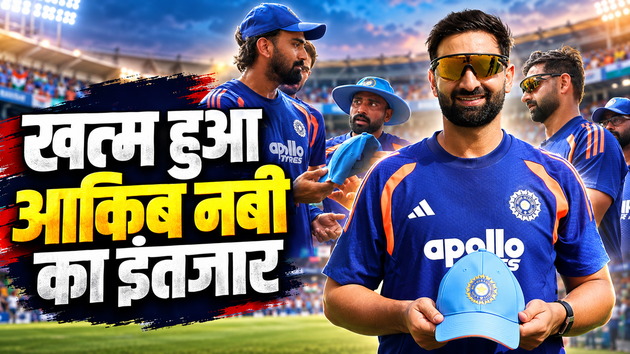 आकिब नबी ने रचा इतिहास, जम्मू-कश्मीर के गेंदबाज ने टीम इंडिया के लिए किया इंटरनेशनल डेब्यू आकिब नबी ने रचा इतिहास, जम्मू-कश्मीर के गेंदबाज ने टीम इंडिया के लिए किया इंटरनेशनल डेब्यू