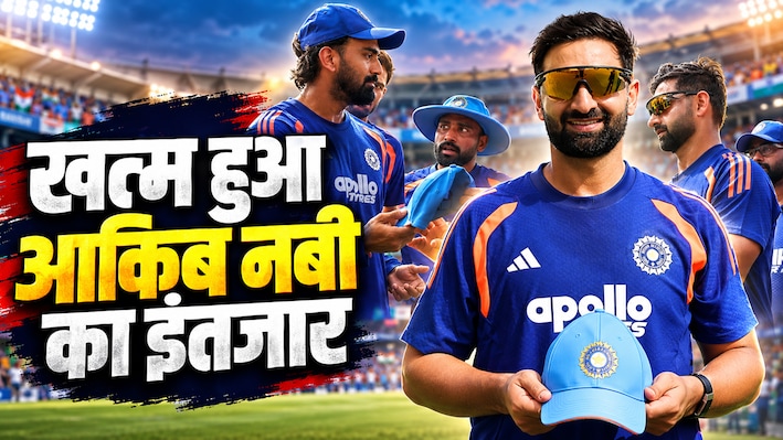 आकिब नबी ने रचा इतिहास, जम्मू-कश्मीर के गेंदबाज ने टीम इंडिया के लिए किया इंटरनेशनल डेब्यू 