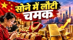 हांफते सोने में अब चीन फूंकेगा जान, ₹28000 गिरने के बाद संभला गोल्ड, दिवाली से पहले चांदी भी चमकी