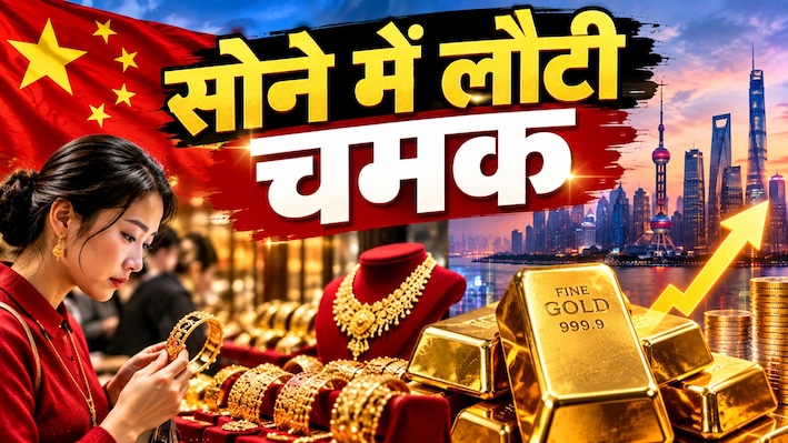 हांफते सोने में अब चीन फूंकेगा जान, ₹28000 गिरने के बाद संभला गोल्ड, दिवाली से पहले चांदी भी चमकी