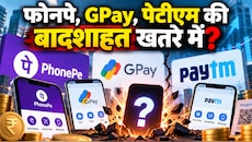 क्या Apple की एंट्री से हिलेगा UPI मार्केट! फोनपे, Google Pay-Paytm की बढ़ेगी मुश्किल? जानिए कैसे काम करेगी नई सर्विस
