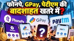 क्या Apple की एंट्री से हिलेगा UPI मार्केट! फोनपे, Google Pay-Paytm की बढ़ेगी मुश्किल? जानिए कैसे काम करेगी नई सर्विस