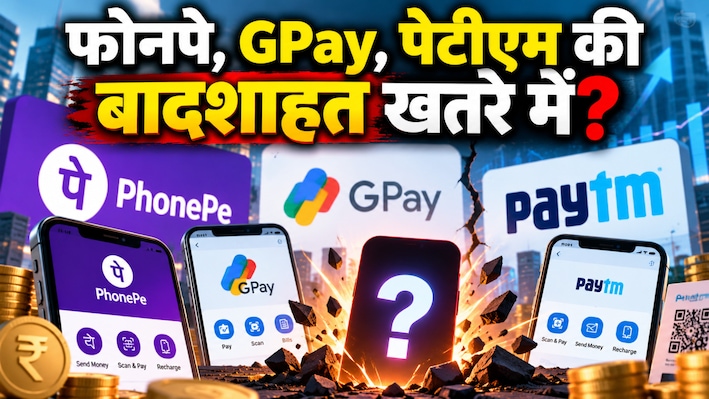 क्या Apple की एंट्री से हिलेगा UPI मार्केट! फोनपे, Google Pay-Paytm की बढ़ेगी मुश्किल? जानिए कैसे काम करेगी नई सर्विस